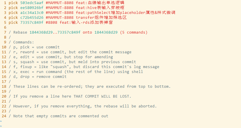 git rebase -i结果图